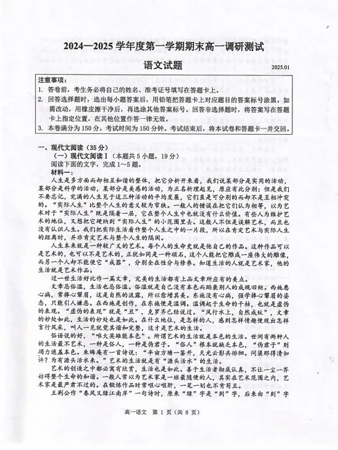 江苏省淮安市2024-2025学年高一上学期1月期末考试语文试题第1页