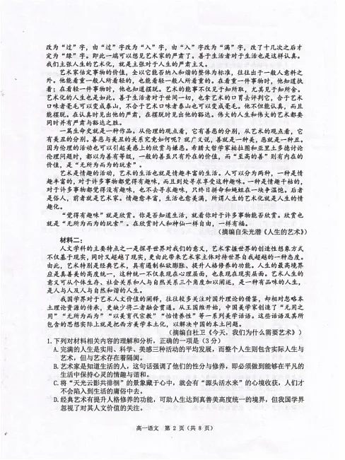 江苏省淮安市2024-2025学年高一上学期1月期末考试语文试题第2页