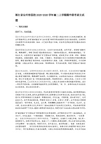 浙江省台州市四校2025-2026学年高二上学期期中联考语文试题（含答案）