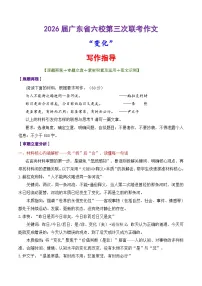 专题58 2026届广东六校第三次联考作文“变化”-2026年高考语文议论文写作讲练（全国通用）