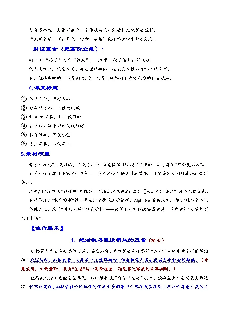 专题02 对“AI接管人类社会是否值得期待”的认识和思考——上海市静安区2026年高三一模语文作文导写与范文讲练(上海专用)第2页