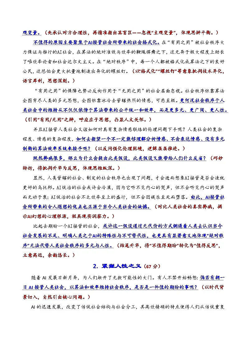 专题02 对“AI接管人类社会是否值得期待”的认识和思考——上海市静安区2026年高三一模语文作文导写与范文讲练(上海专用)第3页