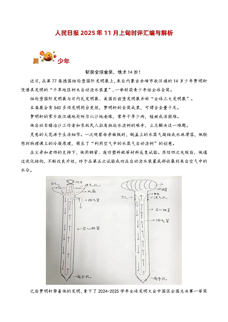 人民日报2025年11月上旬时评汇编与解析-2026年高考语文写作之素材讲练(全国通用)第1页