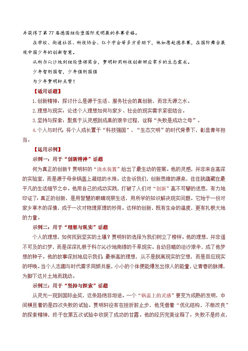 人民日报2025年11月上旬时评汇编与解析-2026年高考语文写作之素材讲练(全国通用)第2页