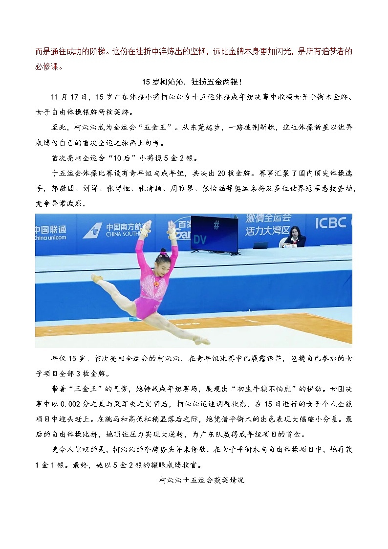 人民日报2025年11月上旬时评汇编与解析-2026年高考语文写作之素材讲练(全国通用)第3页