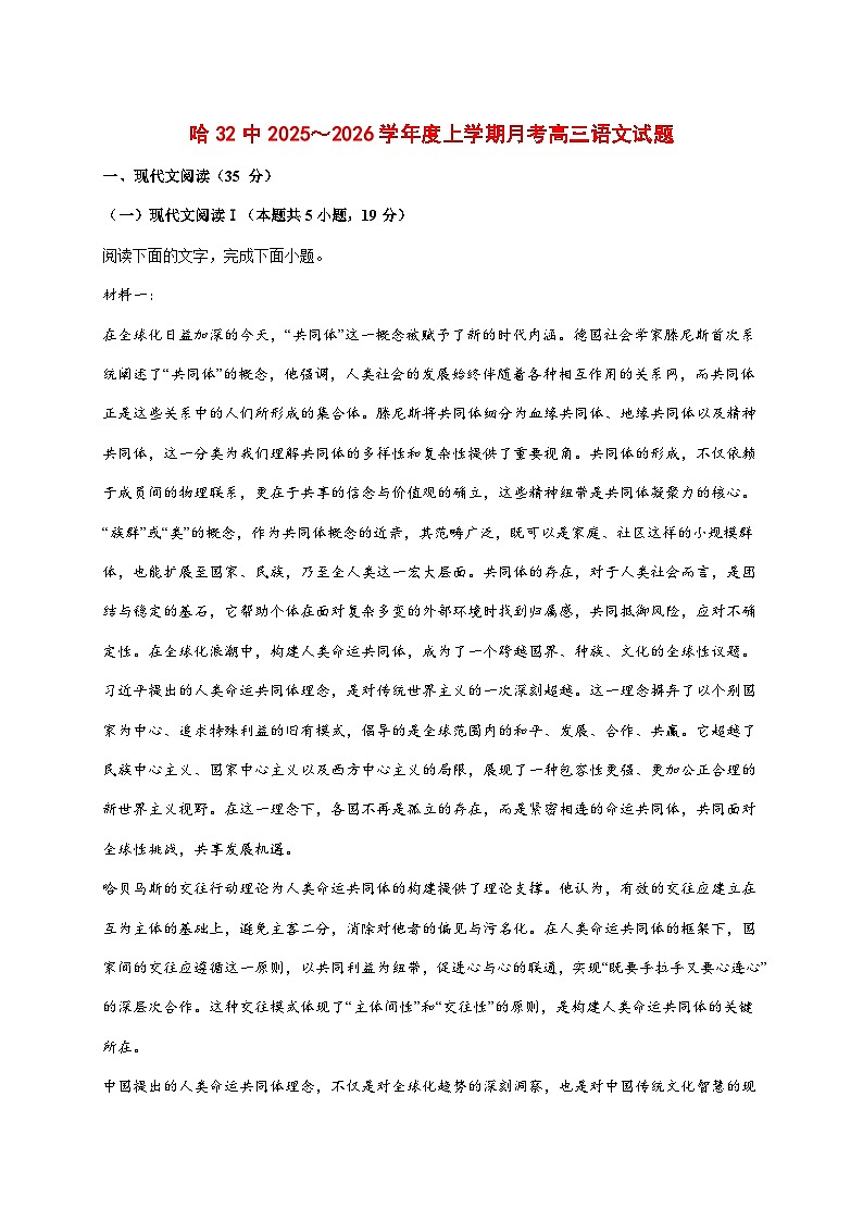 2025~2026学年黑龙江省哈尔滨市第三十二中学校高三上册(10月)月考语文试题【附答案】第1页