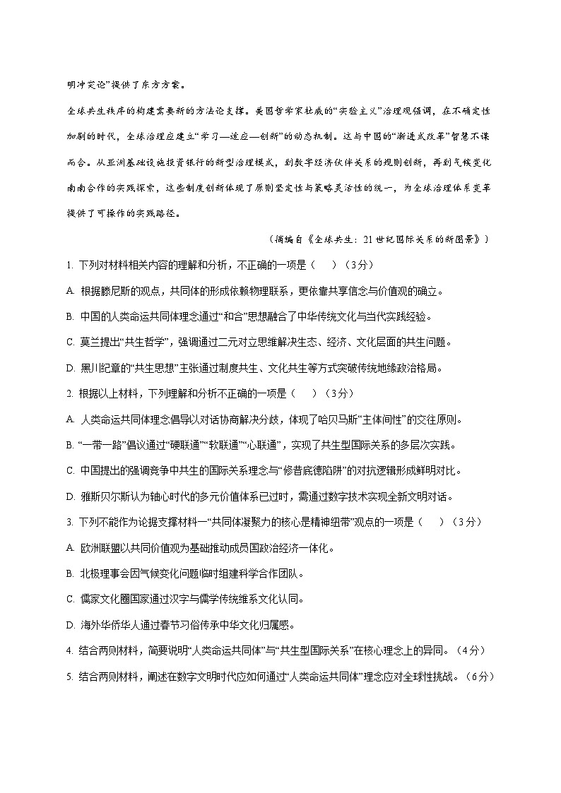 2025~2026学年黑龙江省哈尔滨市第三十二中学校高三上册(10月)月考语文试题【附答案】第3页