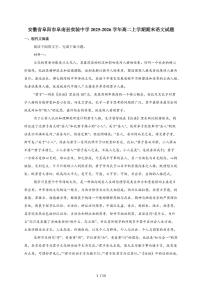 2025-2026学年安徽省阜南实验中学高二上学期1月期末考试语文试卷（含答案）