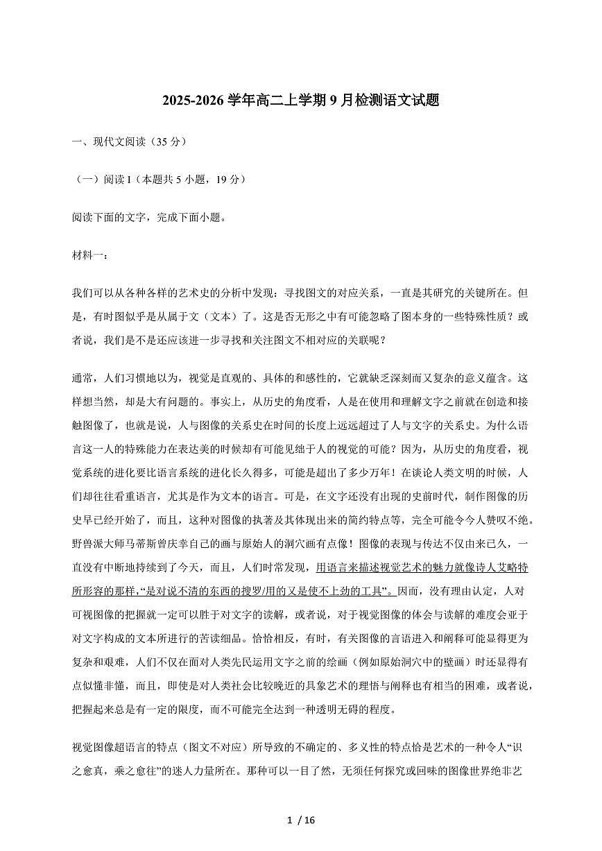2025-2026学年安徽省颍上第二中学高二上学期9月质量检测语文试卷(含答案)第1页