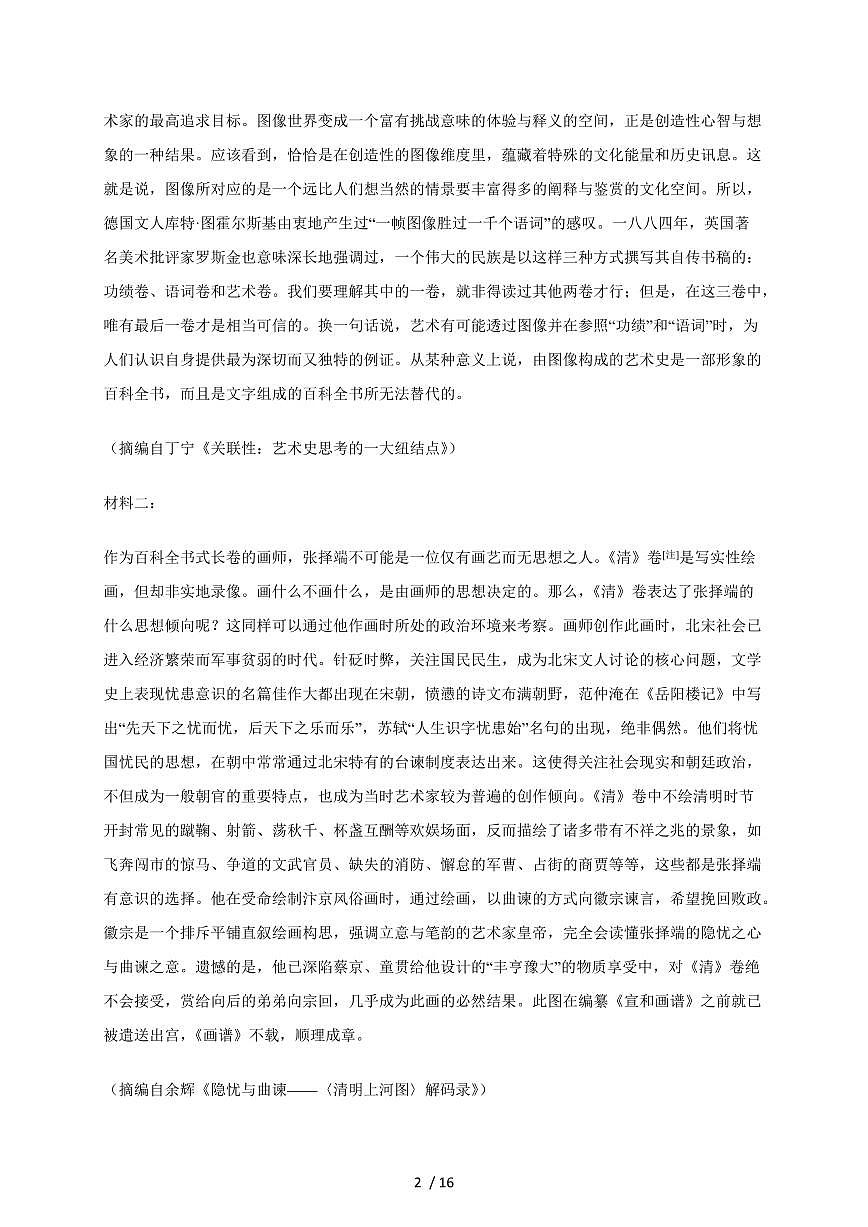 2025-2026学年安徽省颍上第二中学高二上学期9月质量检测语文试卷(含答案)第2页