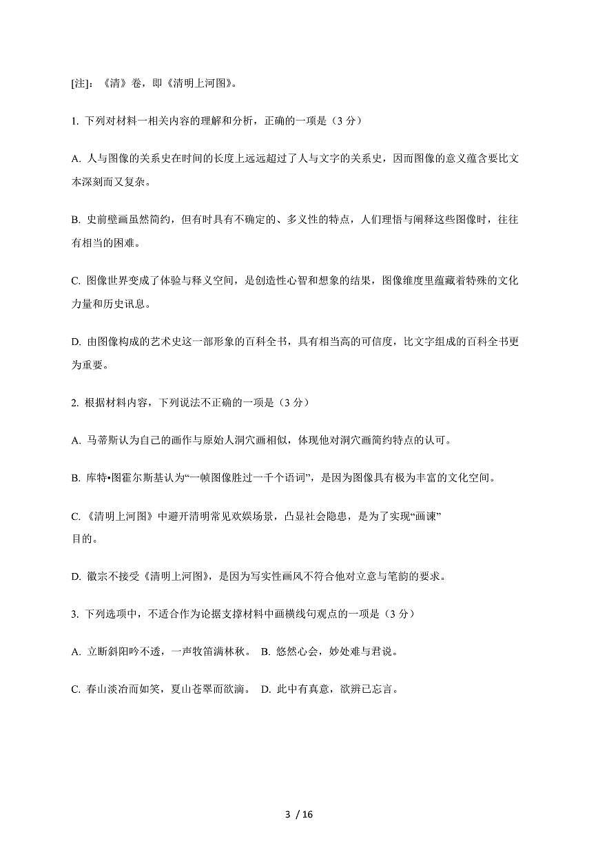 2025-2026学年安徽省颍上第二中学高二上学期9月质量检测语文试卷(含答案)第3页