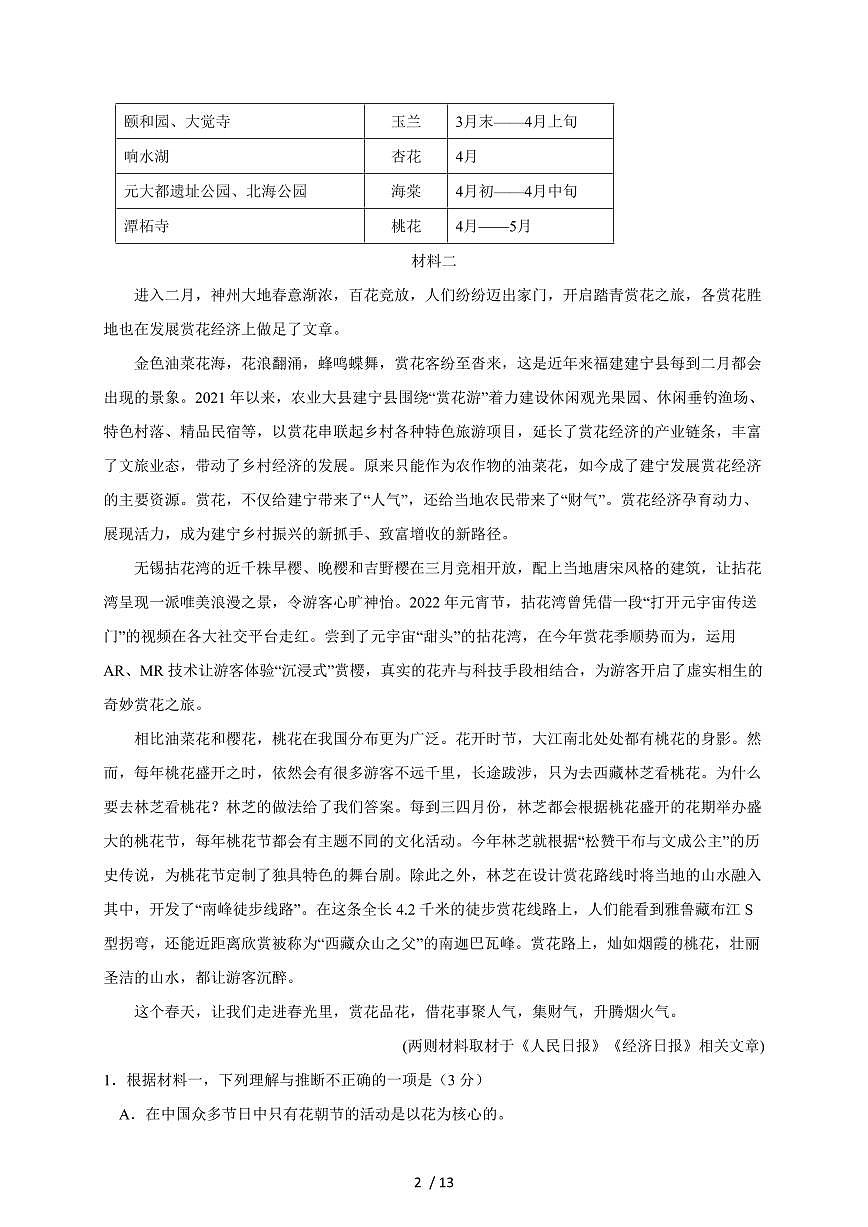 2025-2026学年北京市铁路第二中学高三上学期(10月)月考语文试卷(含答案)第2页
