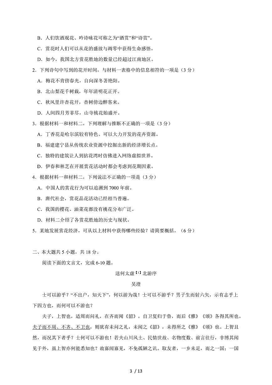 2025-2026学年北京市铁路第二中学高三上学期(10月)月考语文试卷(含答案)第3页
