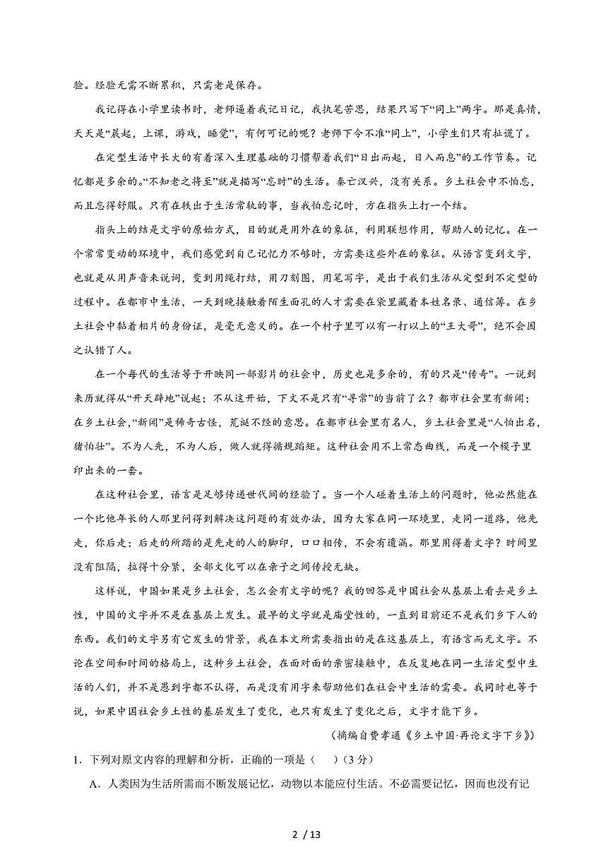2025-2026学年江苏省马坝高级中学高一上学期9月阶段质量检测语文试卷(含答案)第2页