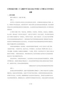 2025-2026学年南京市第二十七高级中学高三上学期（10月）月考语文试卷（含答案）