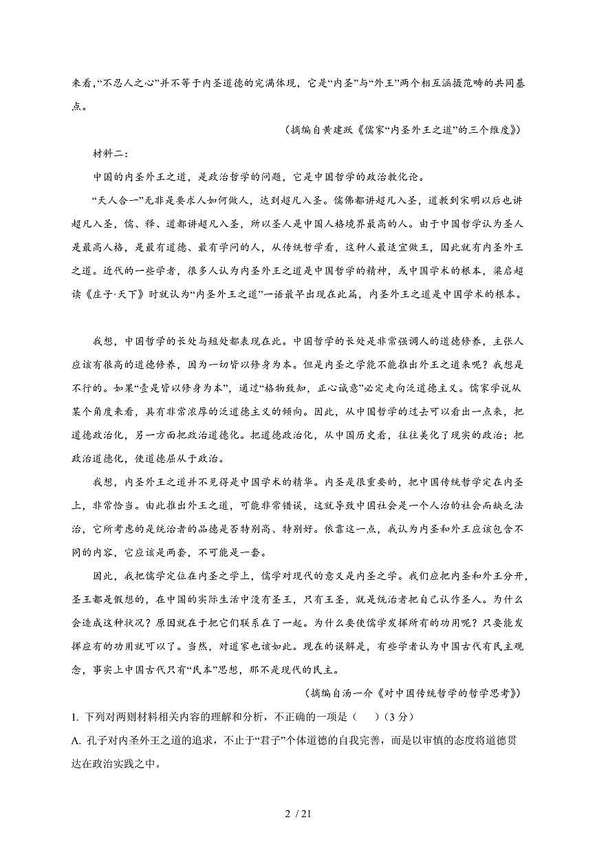 2025-2026学年四川省成都市经济技术开发区实验中学校高二上学期(10月)月考语文试卷(含答案)第2页