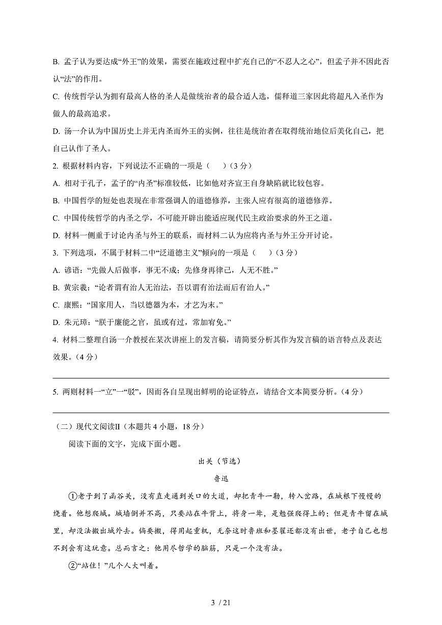 2025-2026学年四川省成都市经济技术开发区实验中学校高二上学期(10月)月考语文试卷(含答案)第3页