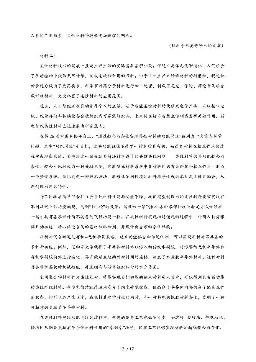 2025-2026学年重庆市长寿区长寿中学校高二上学期9月月考语文试卷(含答案)第2页