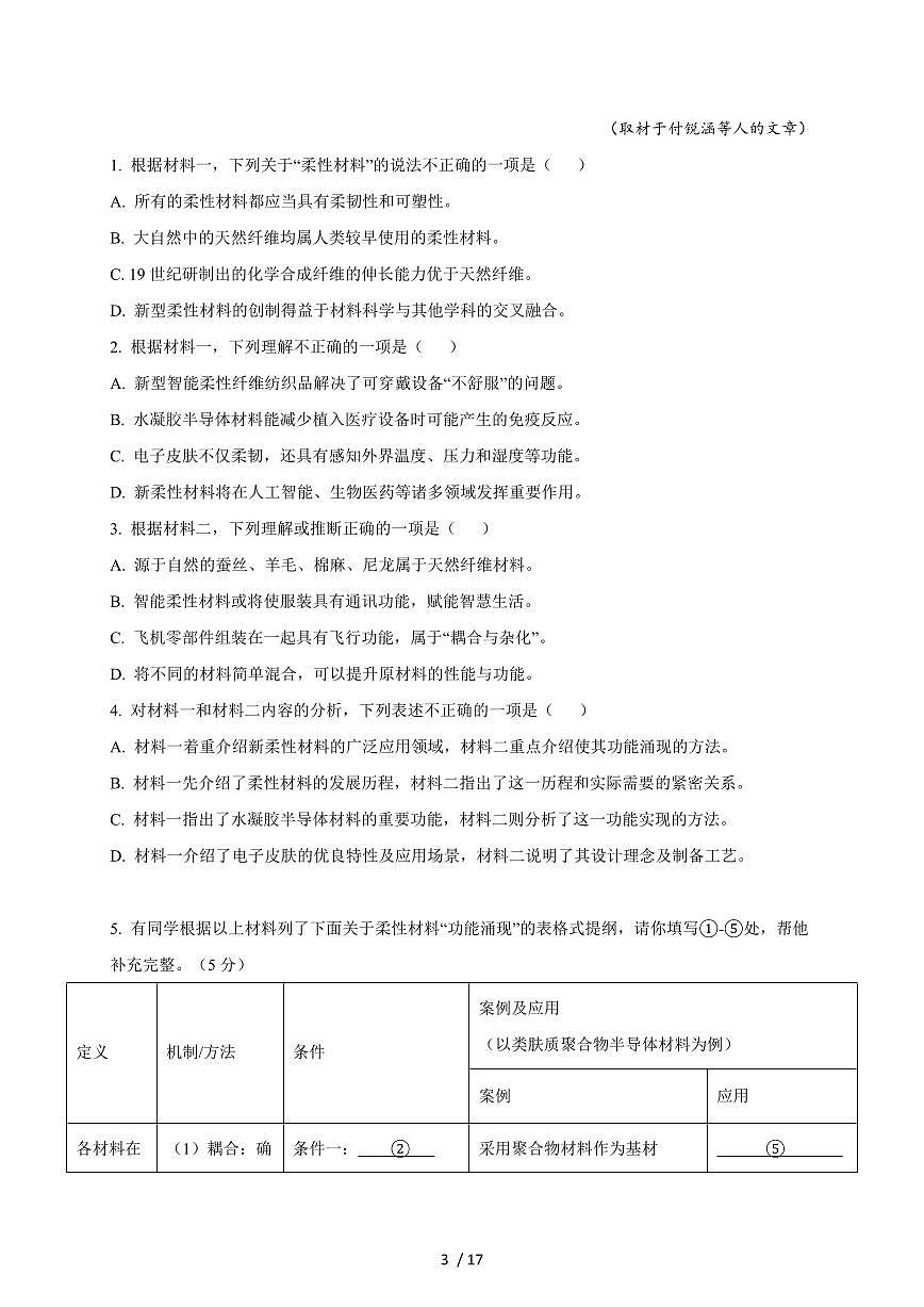 2025-2026学年重庆市长寿区长寿中学校高二上学期9月月考语文试卷(含答案)第3页