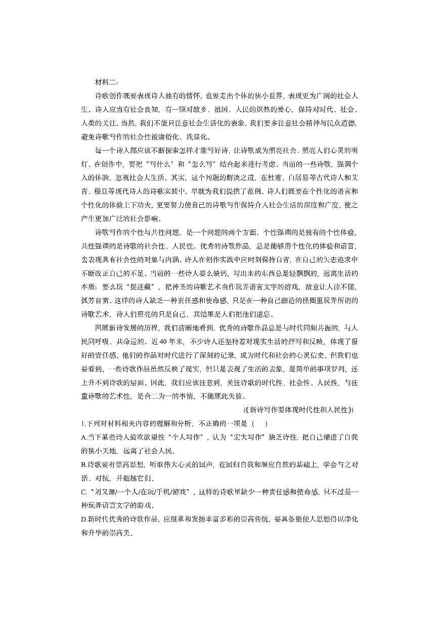安徽省池州市贵池区2025-2026学年高一上学期期中考试语文试卷(学生版)第2页