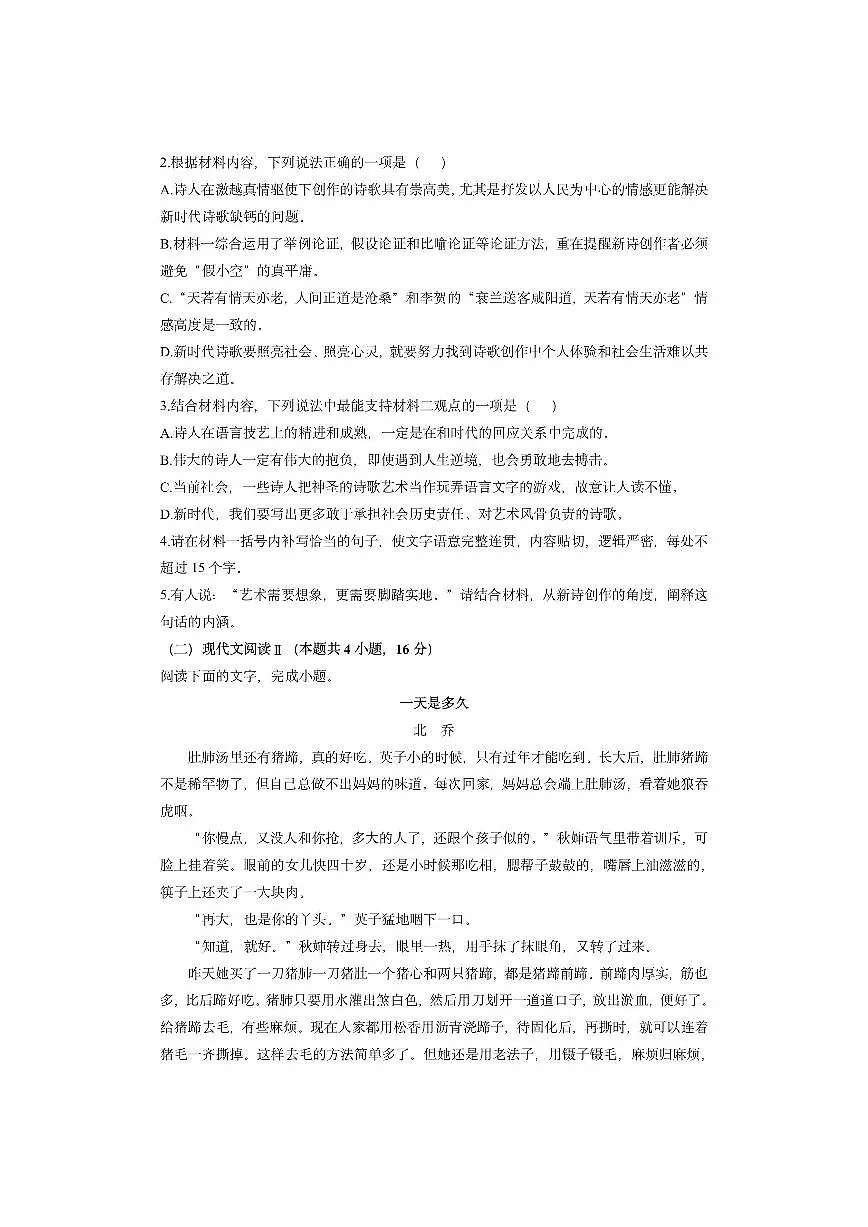 安徽省池州市贵池区2025-2026学年高一上学期期中考试语文试卷(学生版)第3页