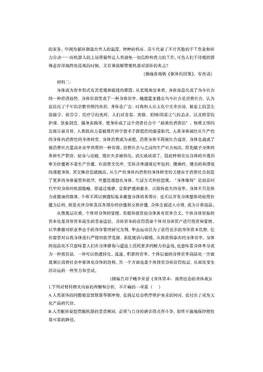 安徽省皖东名校2025-2026学年高三10月月考语文试卷(学生版)第2页