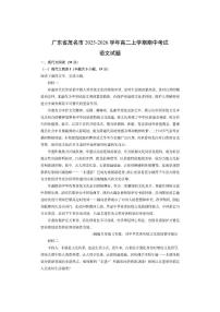 广东省茂名市2025-2026学年高二上学期期中考试语文试卷（学生版）