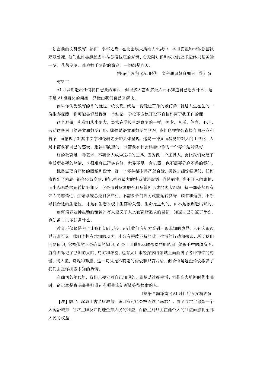 广西贵港市等跨市2026届高三上学期11月联合调研测试语文试卷(学生版)第2页