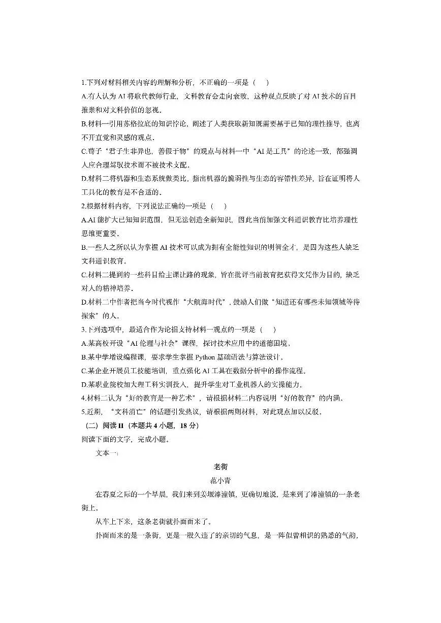 广西贵港市等跨市2026届高三上学期11月联合调研测试语文试卷(学生版)第3页