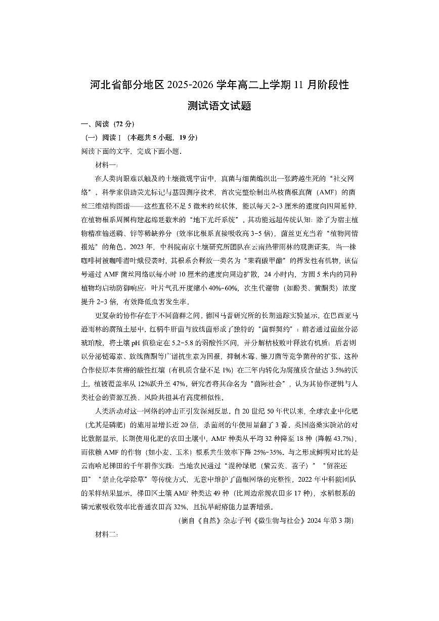 河北省部分地区2025-2026学年高二上学期11月阶段性测试语文试卷(学生版)第1页