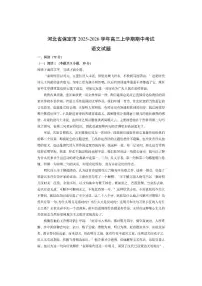 河北省保定市2025-2026学年高三上学期期中考试语文试卷（学生版）