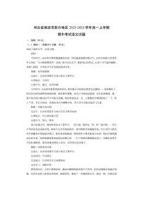 河北省保定市部分地区2025-2026学年高一上学期期中考试语文试卷（学生版）
