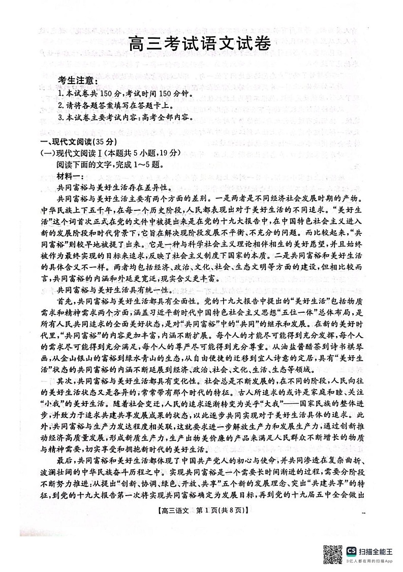 辽宁省辽阳市2024-2025学年高三上学期1月期末语文试卷第1页