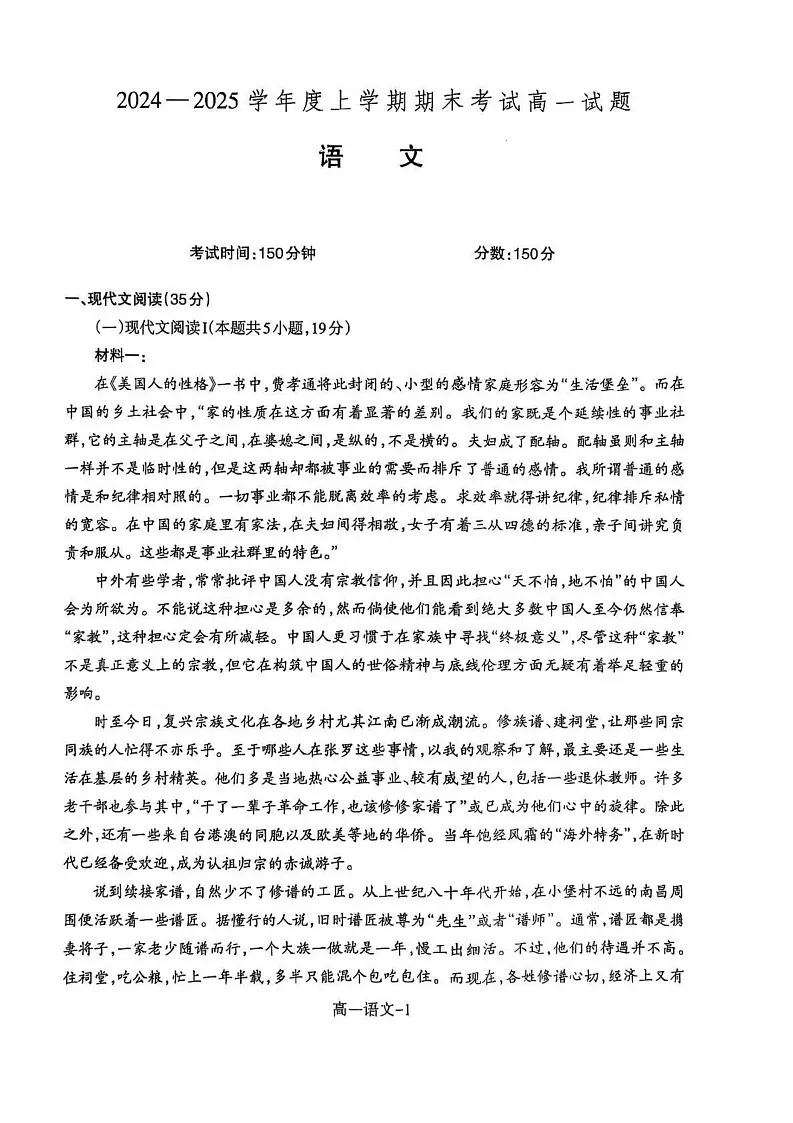 辽宁省普通高中2024-2025学年高一上学期1月期末语文试题第1页