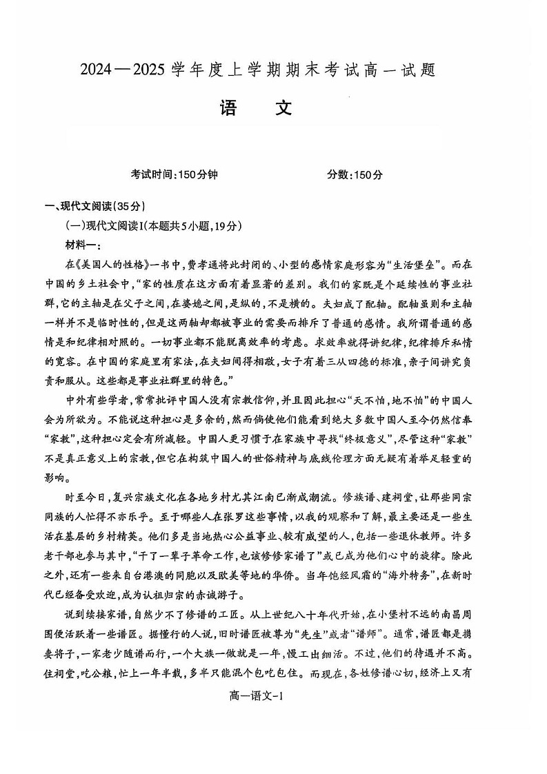 辽宁省普通高中2024-2025学年高一上学期1月期末语文试题第1页