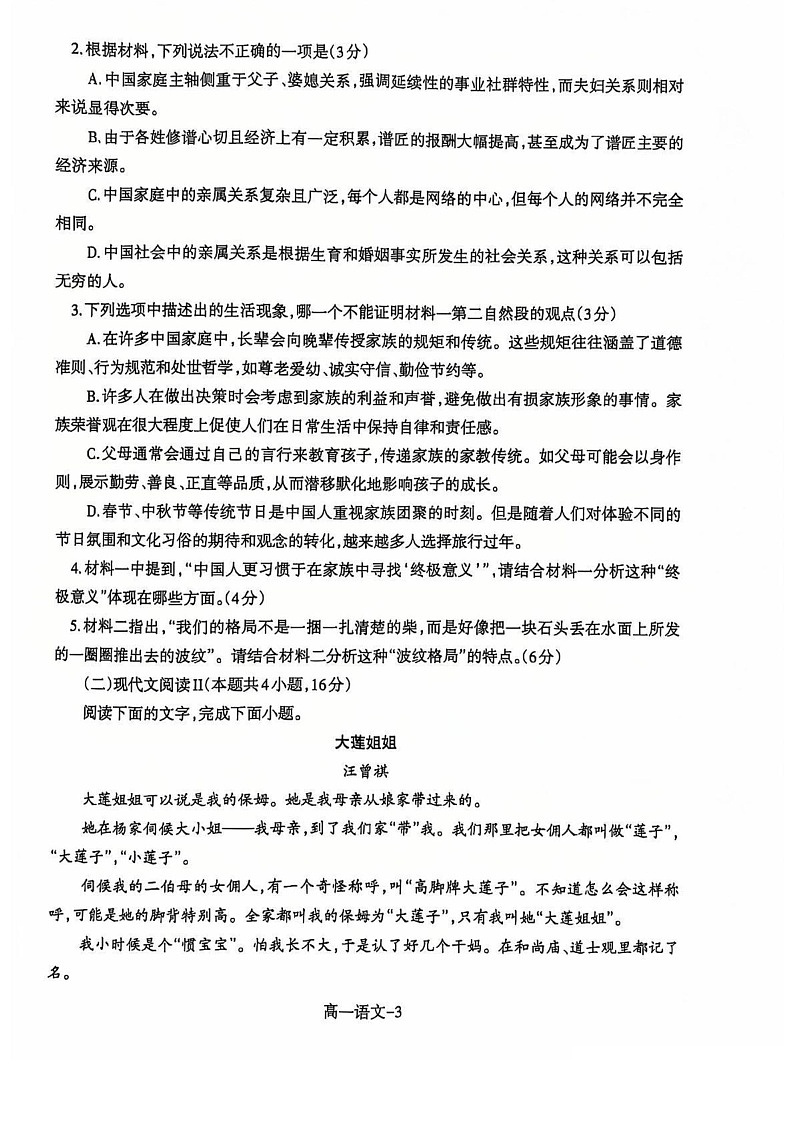 辽宁省普通高中2024-2025学年高一上学期1月期末语文试题第3页