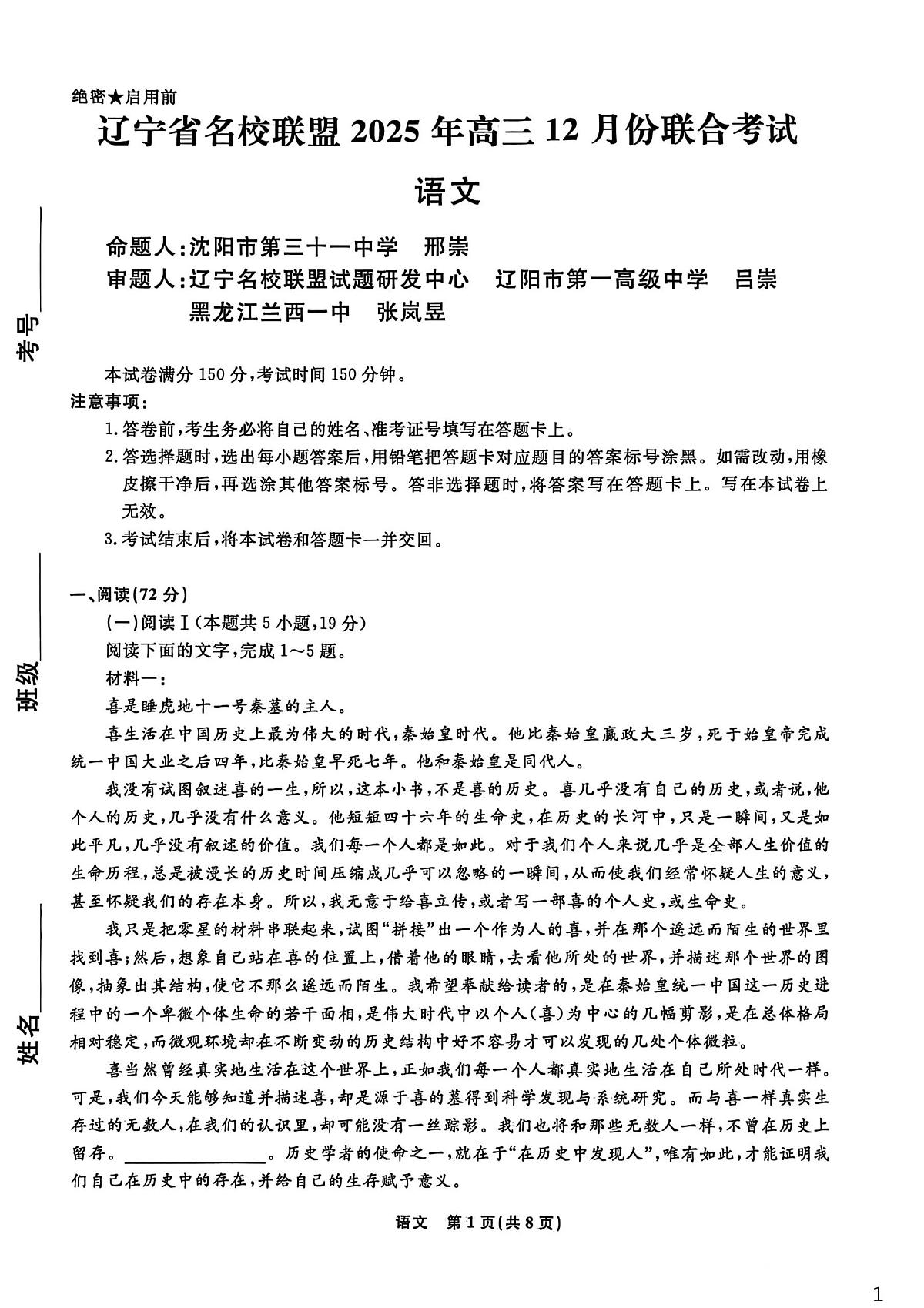 语文-辽宁名校联盟(2026届)高三2025年12月联考试题及答案第1页
