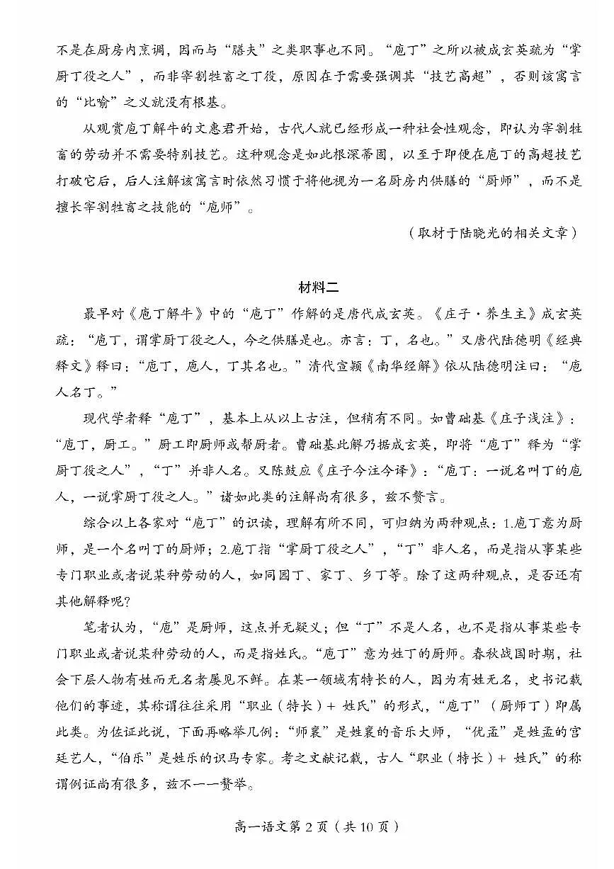 北京市房山区2024—2025学年高一下学期学业水平调研(一)语文试题第2页