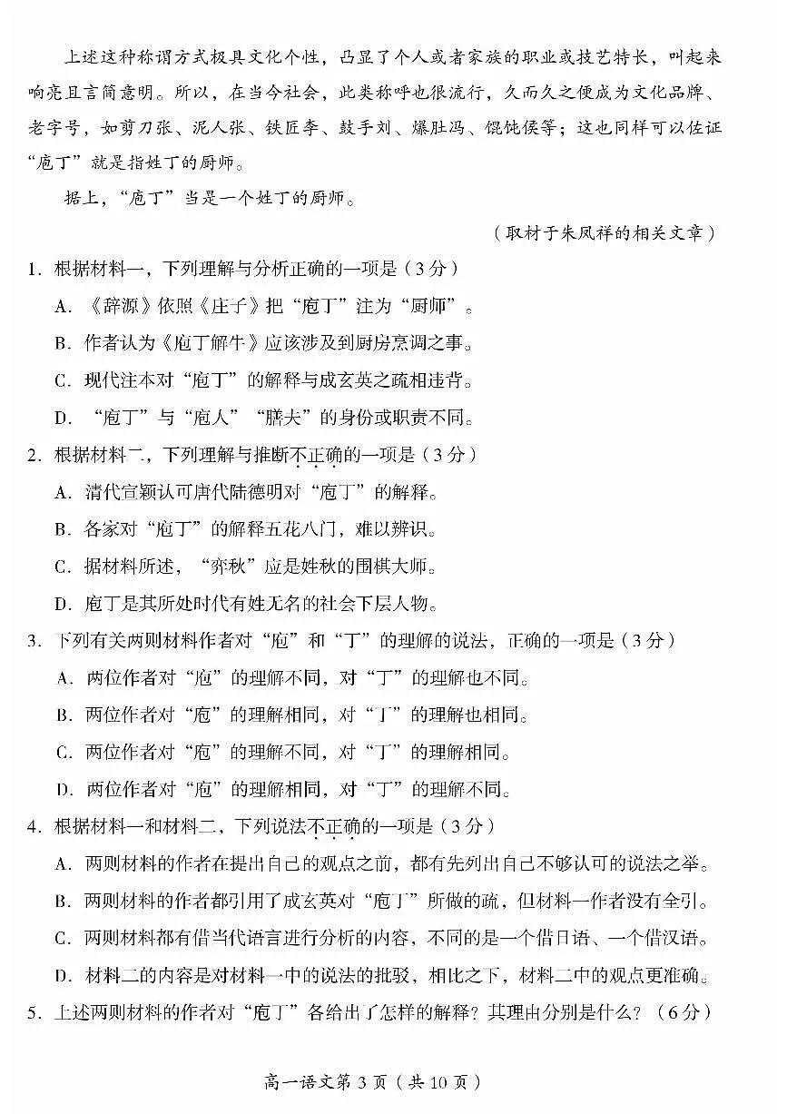 北京市房山区2024—2025学年高一下学期学业水平调研(一)语文试题第3页