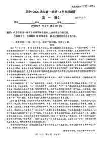 北京市第八十中学2024—2025学年高一上学期12月月考语文试卷