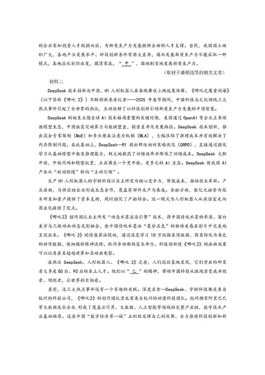 北京市第五十中学2024-2025学年高二下学期期中考试语文卷第2页