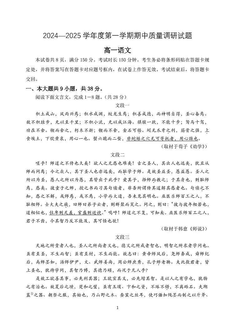 北京市某校2024-2025学年高三上学期期中考试语文试题第1页