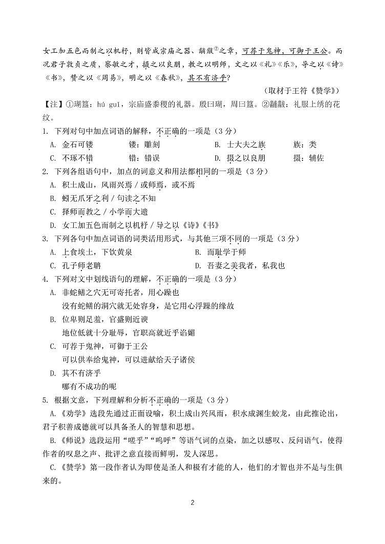 北京市某校2024-2025学年高三上学期期中考试语文试题第2页