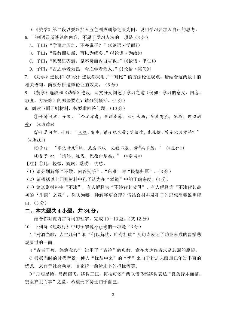 北京市某校2024-2025学年高三上学期期中考试语文试题第3页