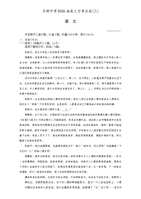 湖南省长沙市长郡中学2026届高三上学期月考（三）语文试卷（含答案）