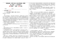 新疆维吾尔自治区喀什地区巴楚县第一中学2025-2026学年高二上学期12月月考语文试题
