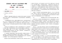 新疆维吾尔自治区喀什地区巴楚县第一中学2025-2026学年高一上学期12月月考语文试题