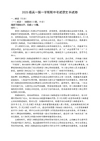 广东省汕头市金山中学2025-2026学年高一上学期期中考试语文试卷（Word版附答案）