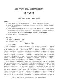 安徽合肥市第一中学2026届高三上学期12月月考语文试卷（PDF版含解析）