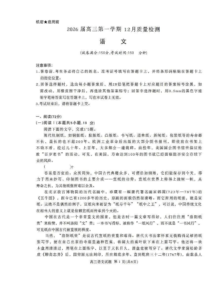 华师联盟2026届高三上学期12月联考语文试卷(PDF版含解析)第1页